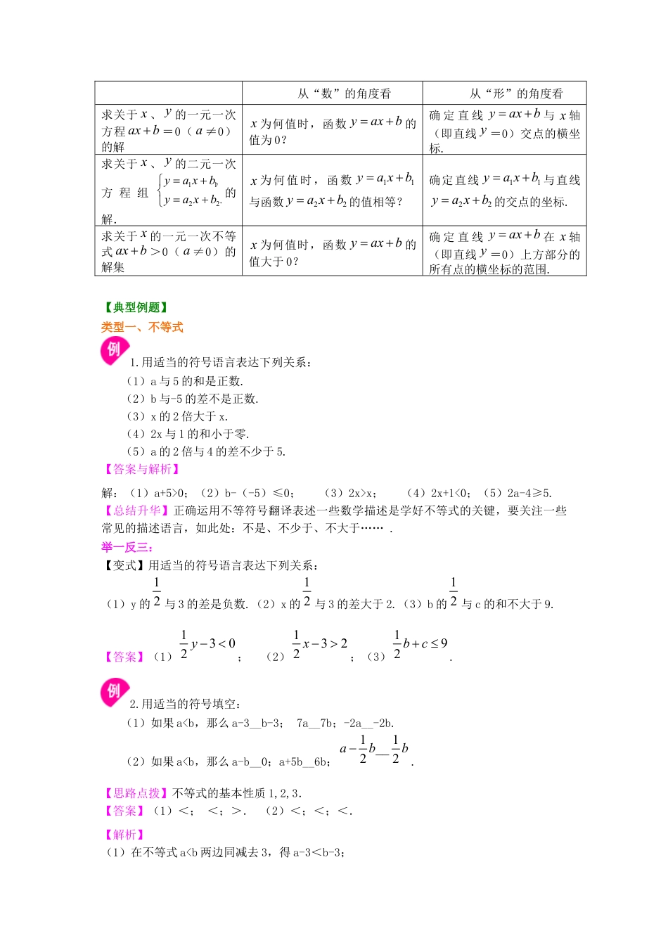 湘教版初中数学八年级上册知识点-《一元一次不等式与不等式组》全章复习与巩固(基础)知识讲解.docx_第3页