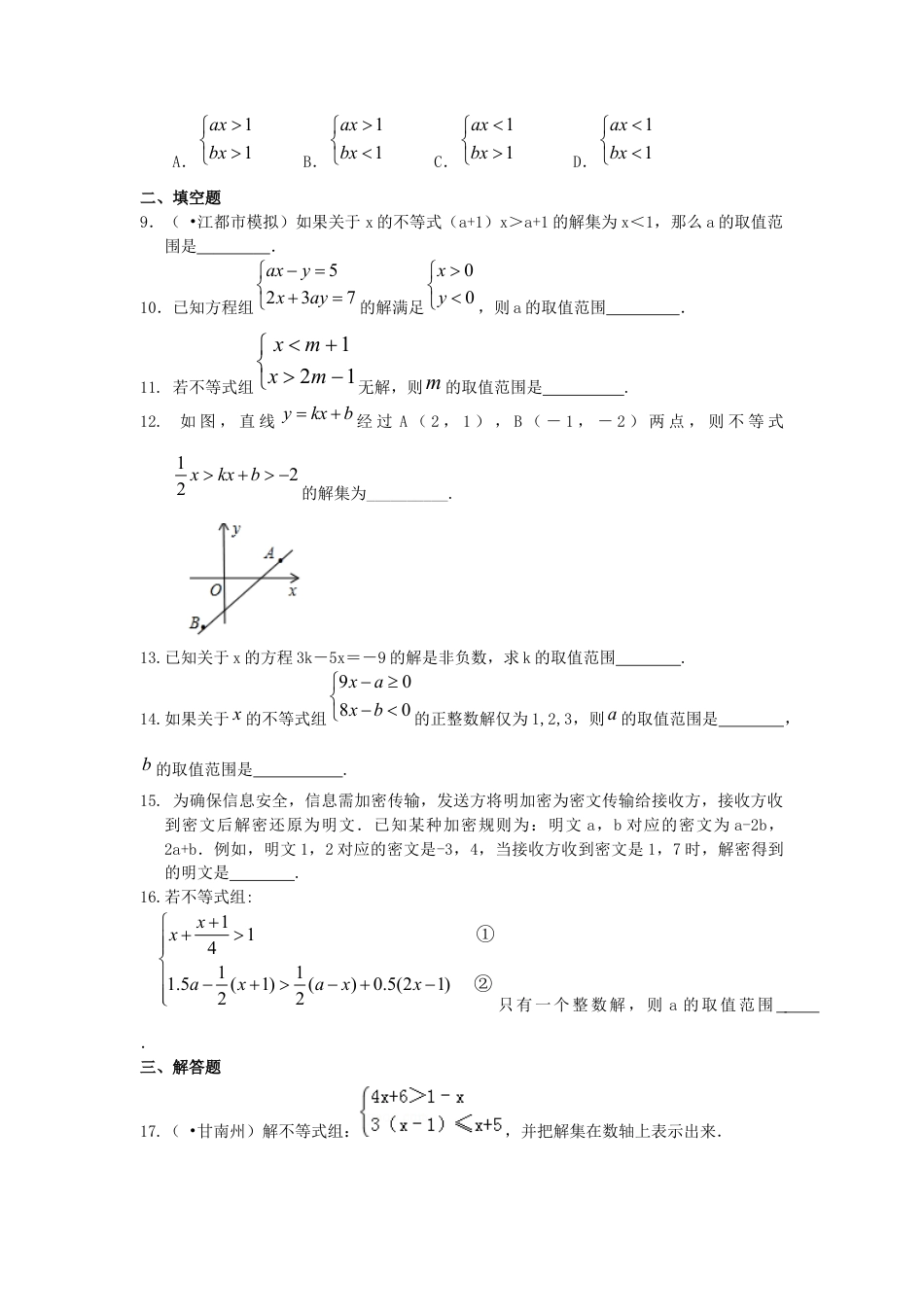 湘教版初中数学八年级上册知识点-《一元一次不等式与不等式组》全章复习与巩固(提高)巩固练习.docx_第2页