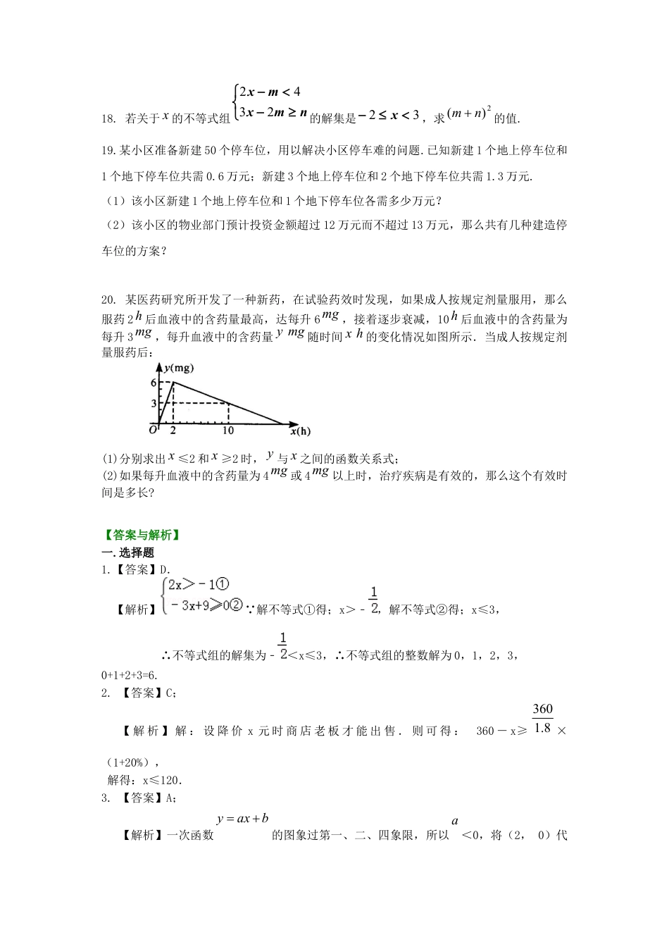 湘教版初中数学八年级上册知识点-《一元一次不等式与不等式组》全章复习与巩固(提高)巩固练习.docx_第3页