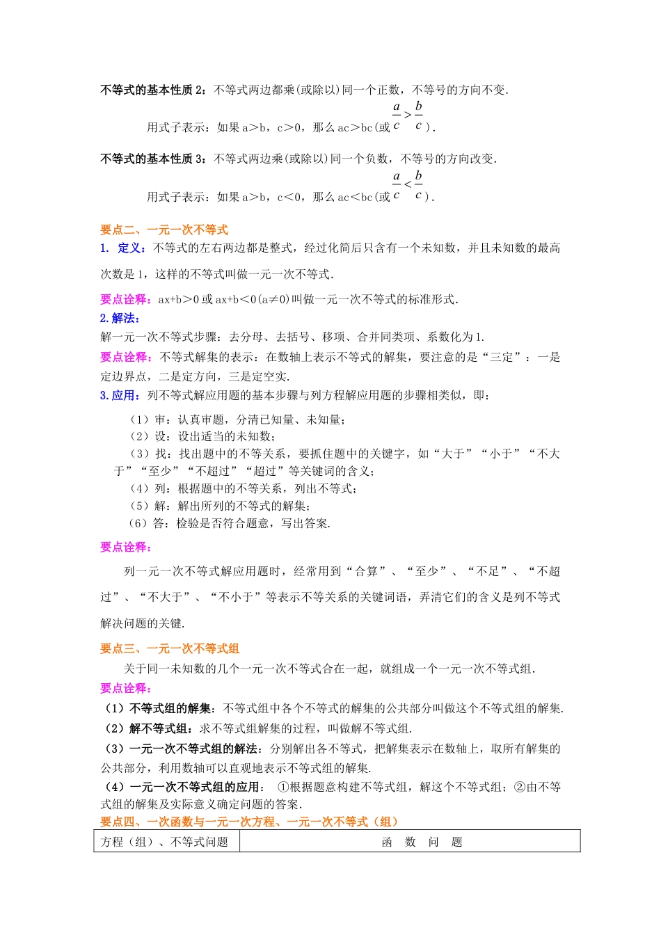 湘教版初中数学八年级上册知识点-《一元一次不等式与不等式组》全章复习与巩固(提高)知识讲解.docx_第2页