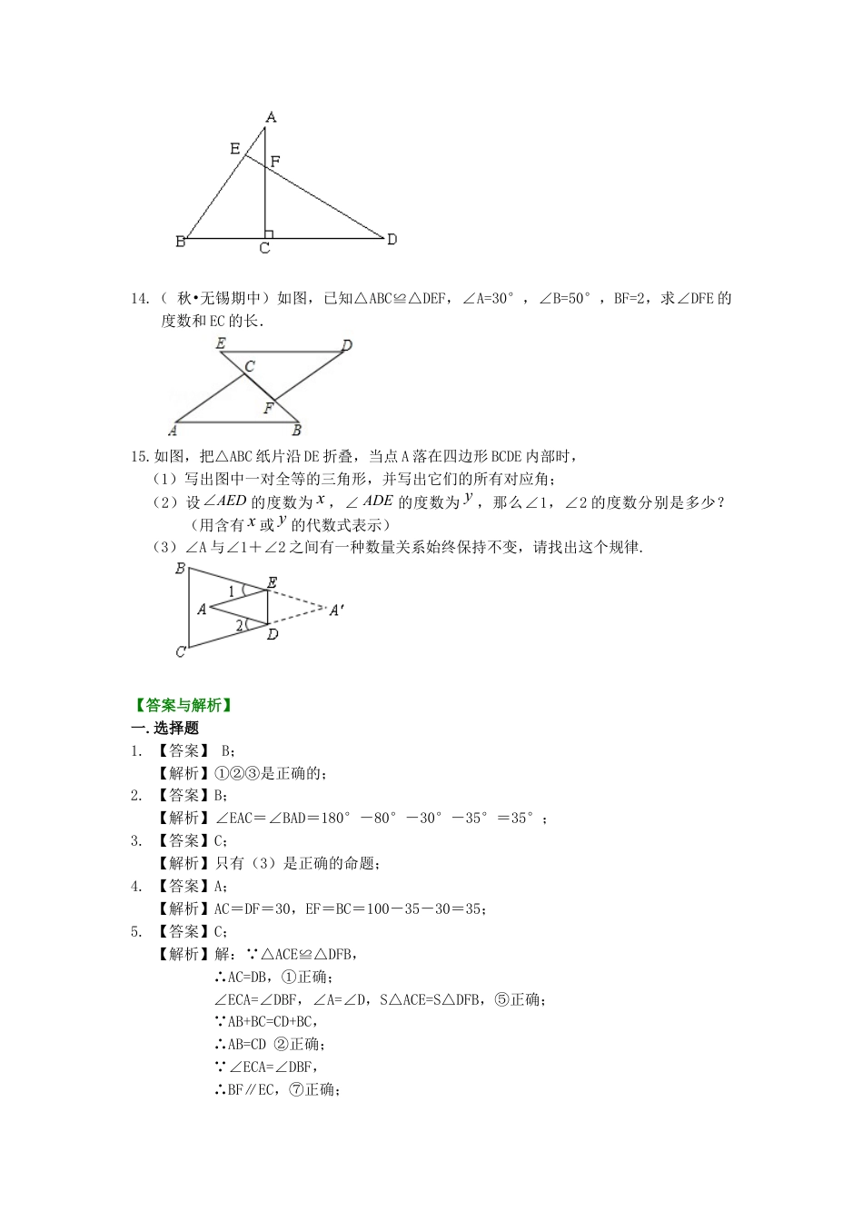 湘教版初中数学八年级上册知识点-1.全等三角形的概念和性质（提高）巩固练习.docx_第3页