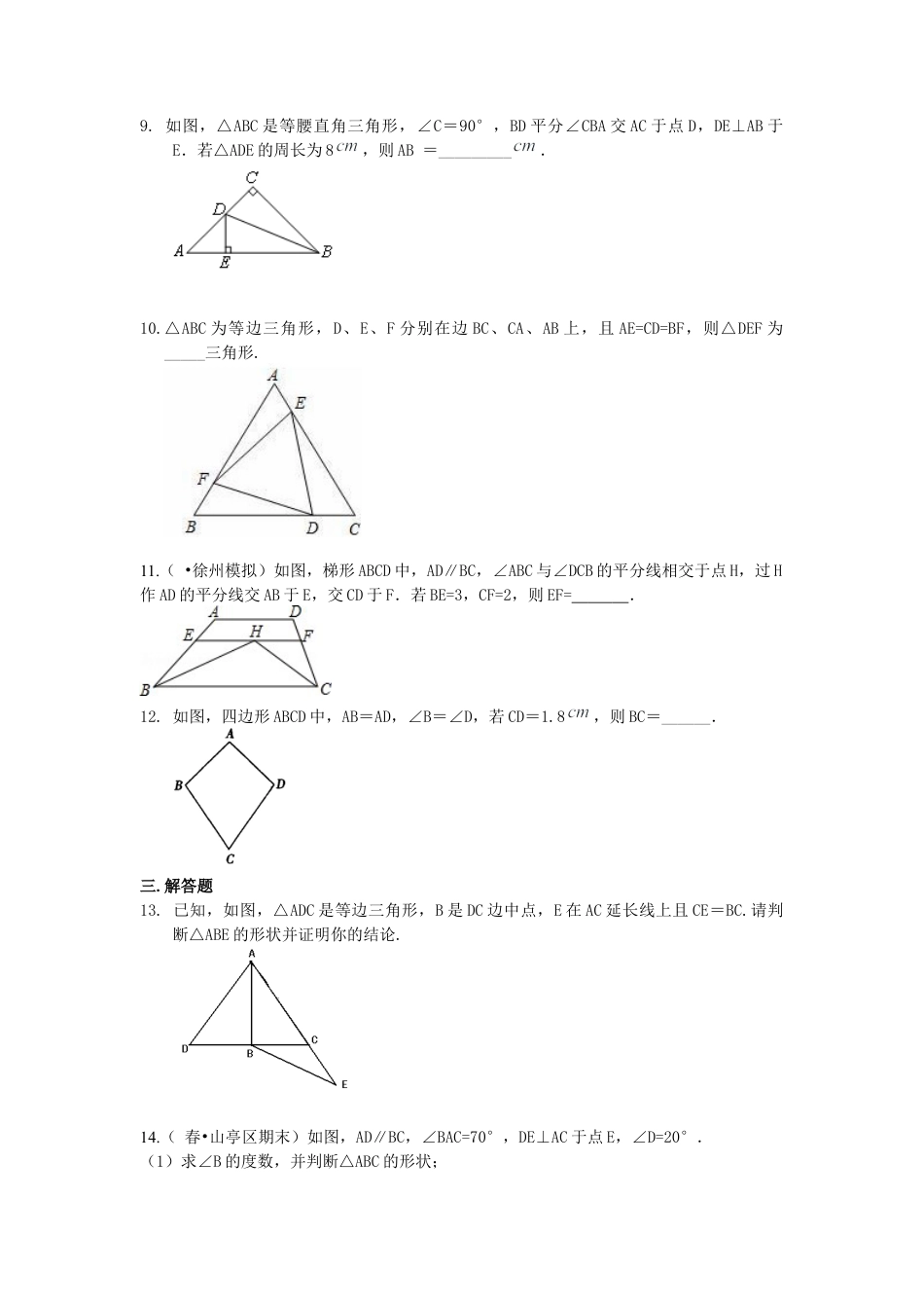 湘教版初中数学八年级上册知识点-5.等腰三角形（基础）巩固练习.docx_第2页