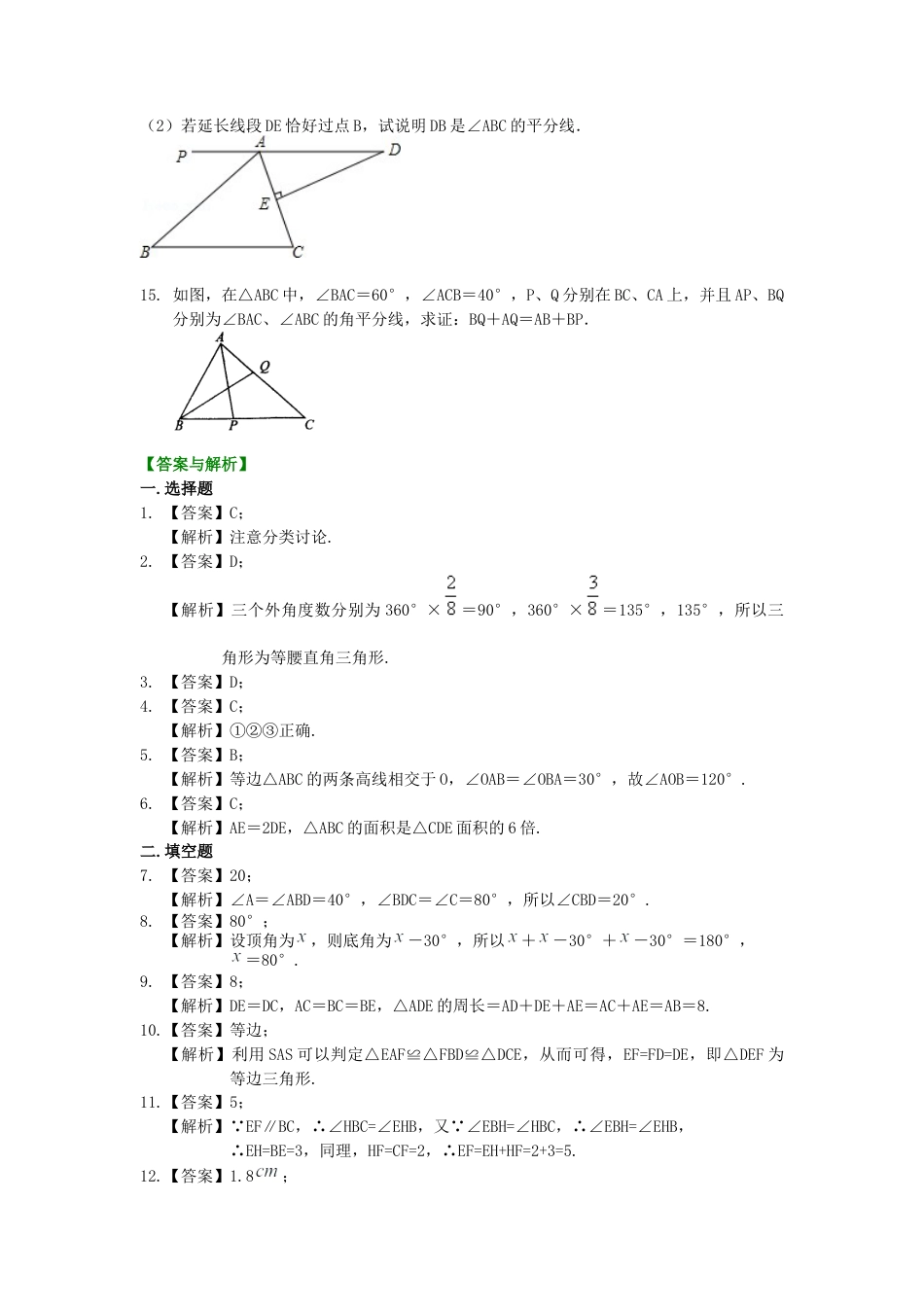 湘教版初中数学八年级上册知识点-5.等腰三角形（基础）巩固练习.docx_第3页