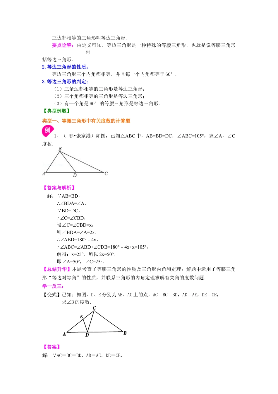 湘教版初中数学八年级上册知识点-5.等腰三角形（基础）知识讲解.docx_第2页