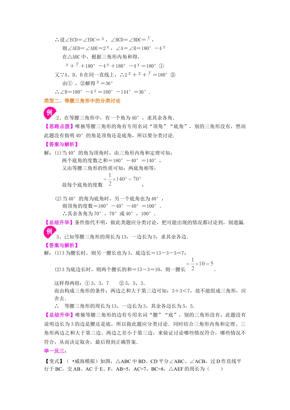 湘教版初中数学八年级上册知识点-5.等腰三角形（基础）知识讲解.docx_第3页