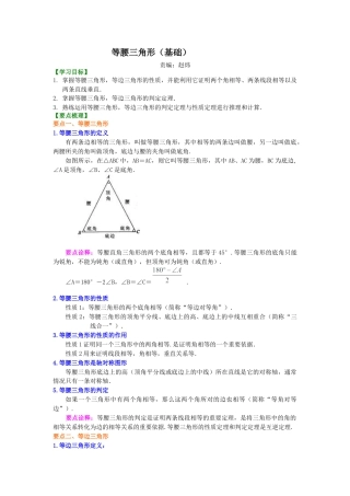 湘教版初中数学八年级上册知识点-5.等腰三角形（基础）知识讲解.docx