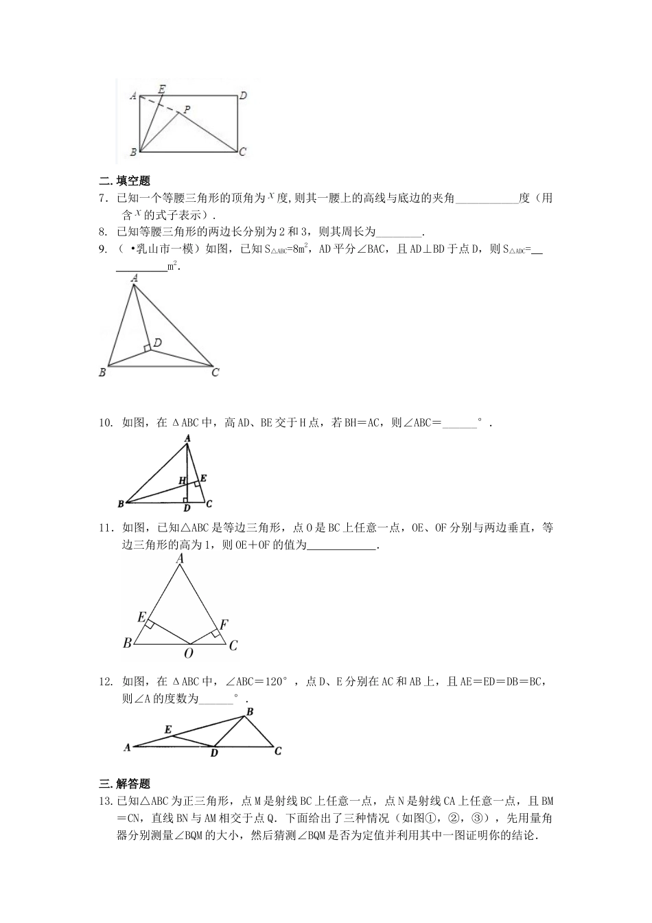 湘教版初中数学八年级上册知识点-5.等腰三角形(提高）巩固练习.docx_第2页