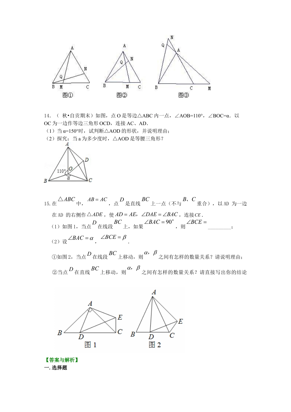 湘教版初中数学八年级上册知识点-5.等腰三角形(提高）巩固练习.docx_第3页