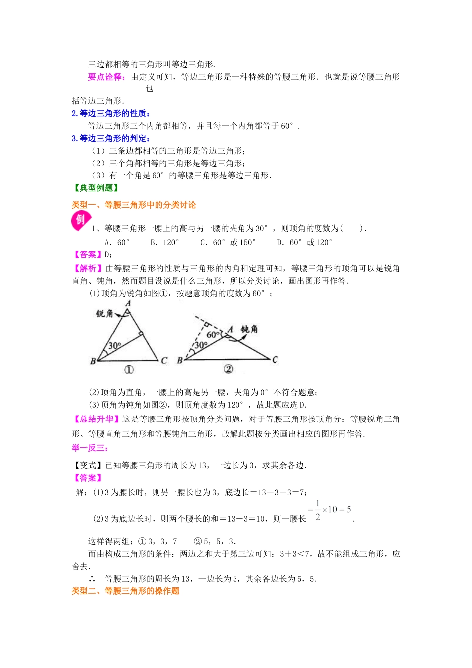 湘教版初中数学八年级上册知识点-5.等腰三角形(提高）知识讲解.docx_第2页