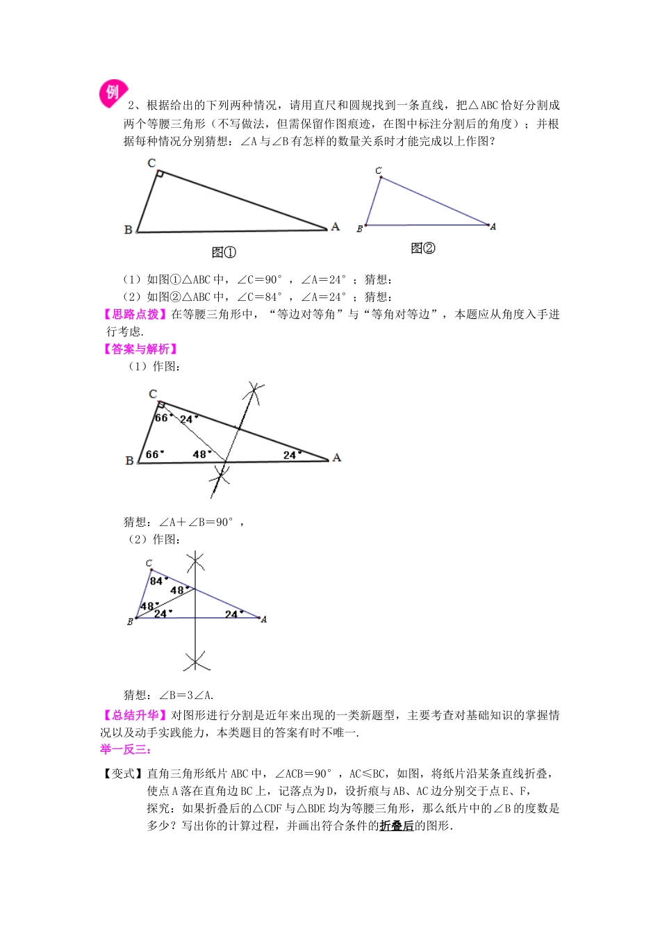 湘教版初中数学八年级上册知识点-5.等腰三角形(提高）知识讲解.docx_第3页