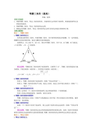 湘教版初中数学八年级上册知识点-5.等腰三角形(提高）知识讲解.docx