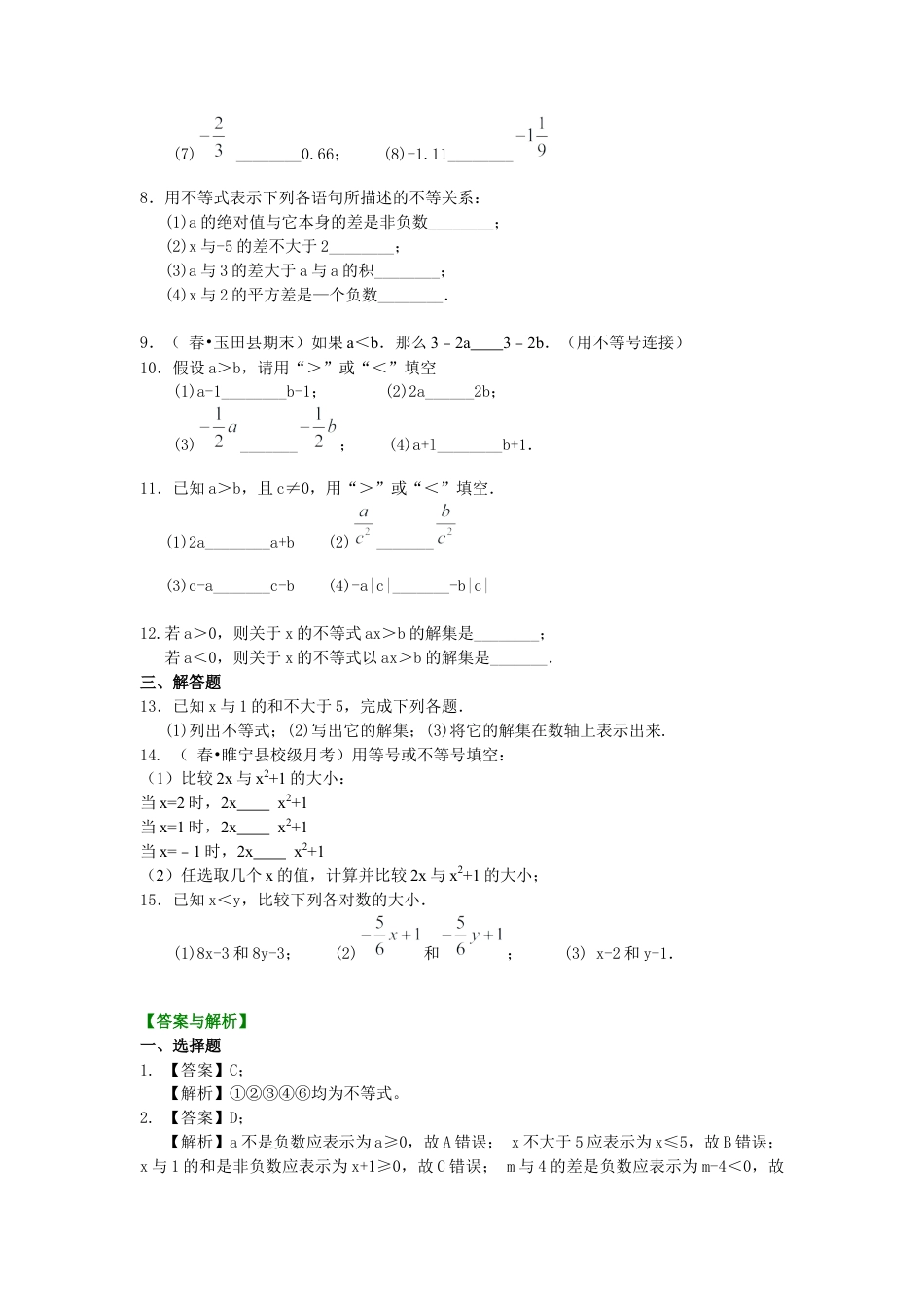 湘教版初中数学八年级上册知识点-不等式及其性质(基础)巩固练习.docx_第2页