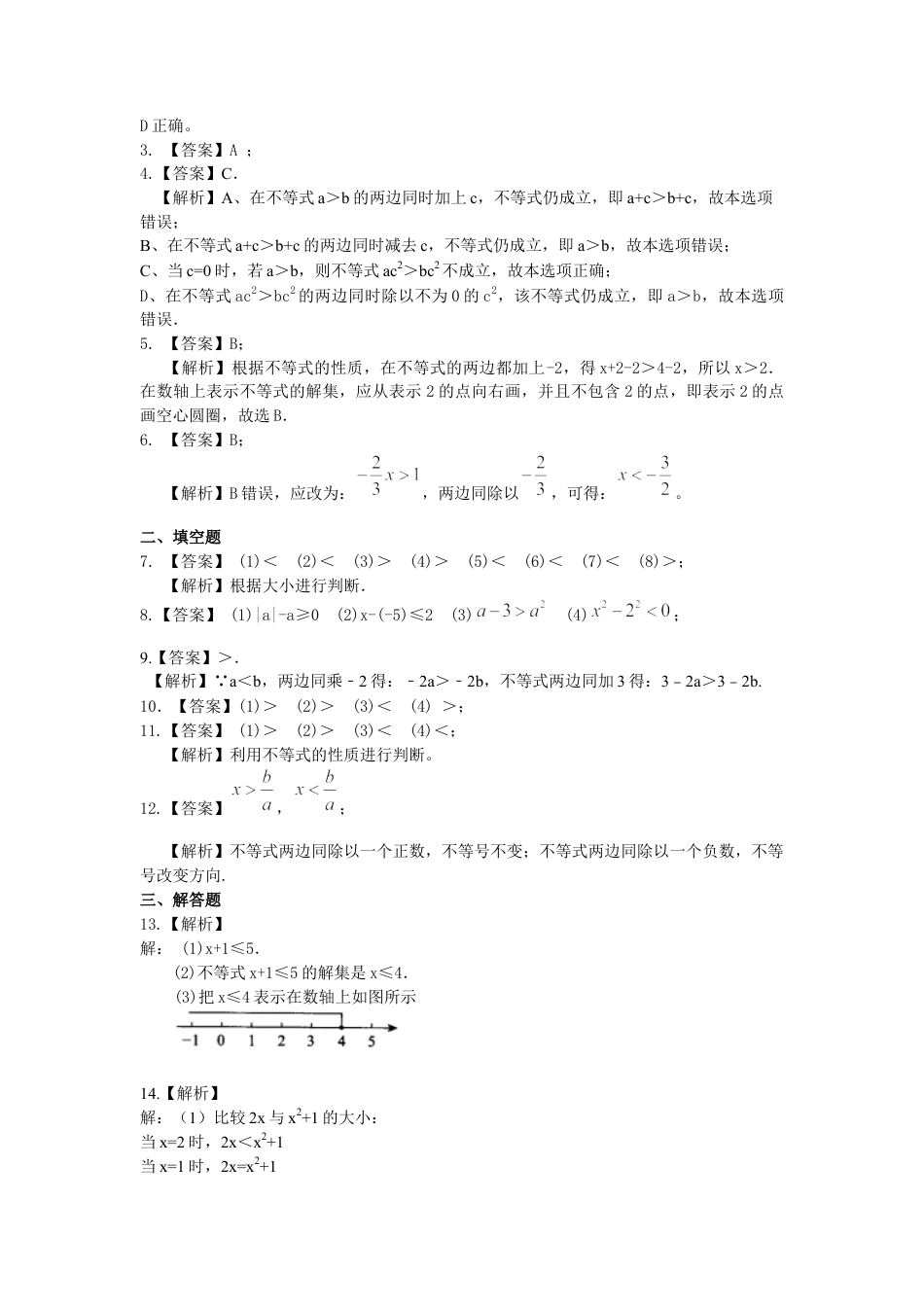 湘教版初中数学八年级上册知识点-不等式及其性质(基础)巩固练习.docx_第3页