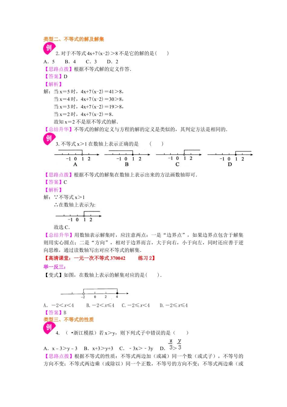 湘教版初中数学八年级上册知识点-不等式及其性质(基础)知识讲解.docx_第3页