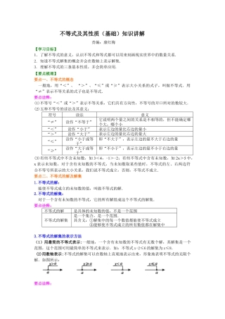 湘教版初中数学八年级上册知识点-不等式及其性质(基础)知识讲解.docx
