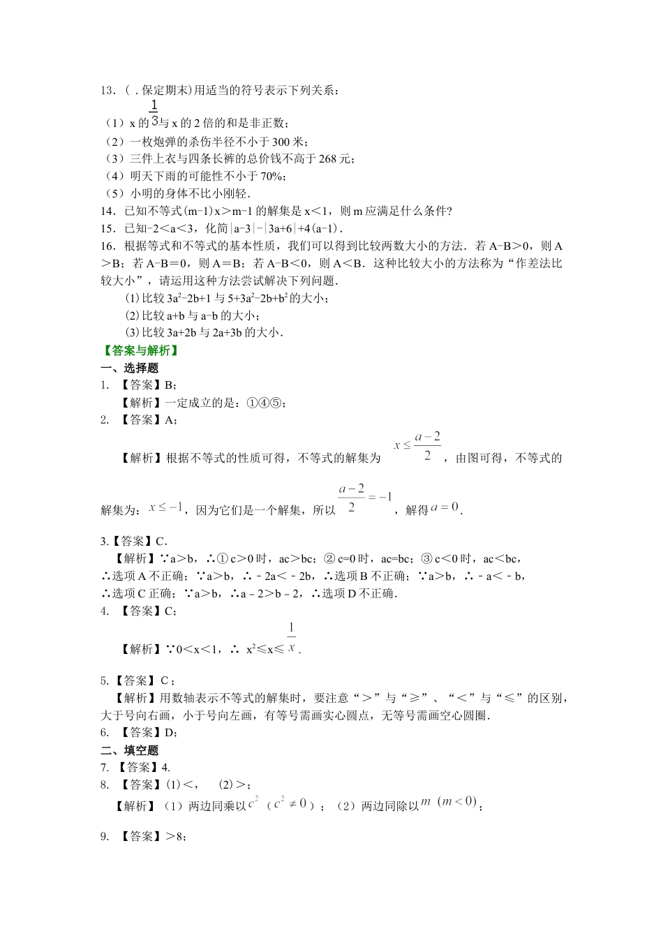 湘教版初中数学八年级上册知识点-不等式及其性质(提高)巩固练习.docx_第2页