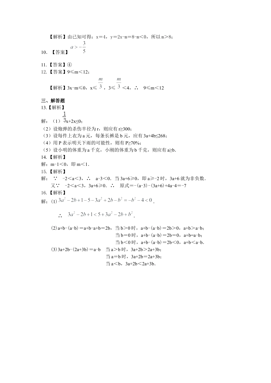 湘教版初中数学八年级上册知识点-不等式及其性质(提高)巩固练习.docx_第3页