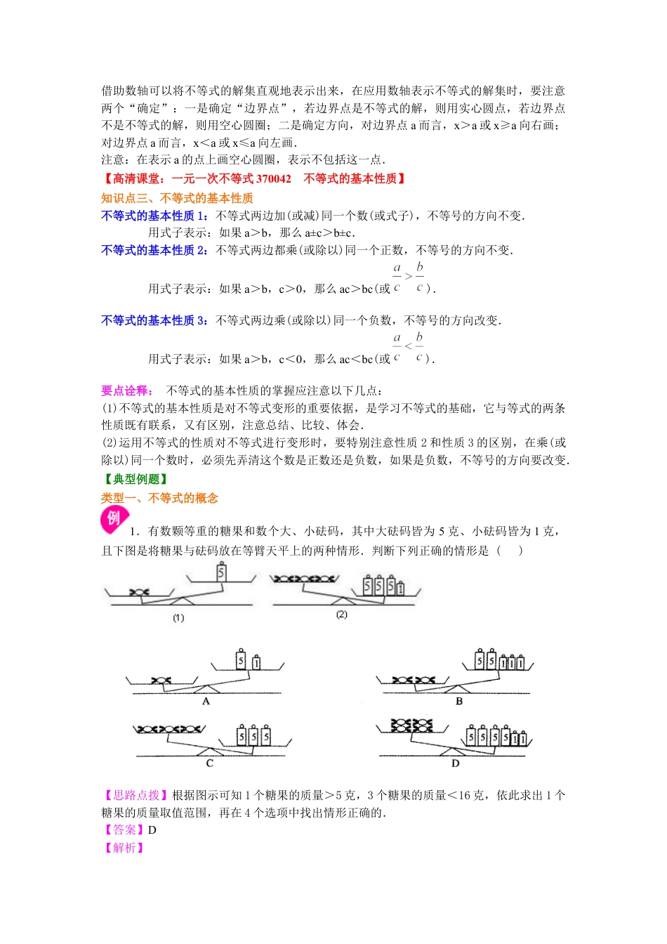 湘教版初中数学八年级上册知识点-不等式及其性质(提高)知识讲解.docx_第2页