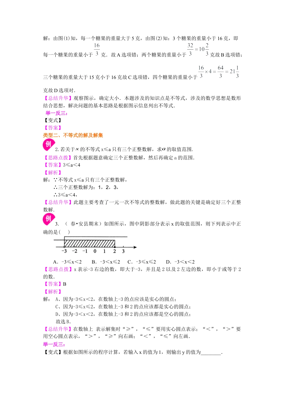 湘教版初中数学八年级上册知识点-不等式及其性质(提高)知识讲解.docx_第3页