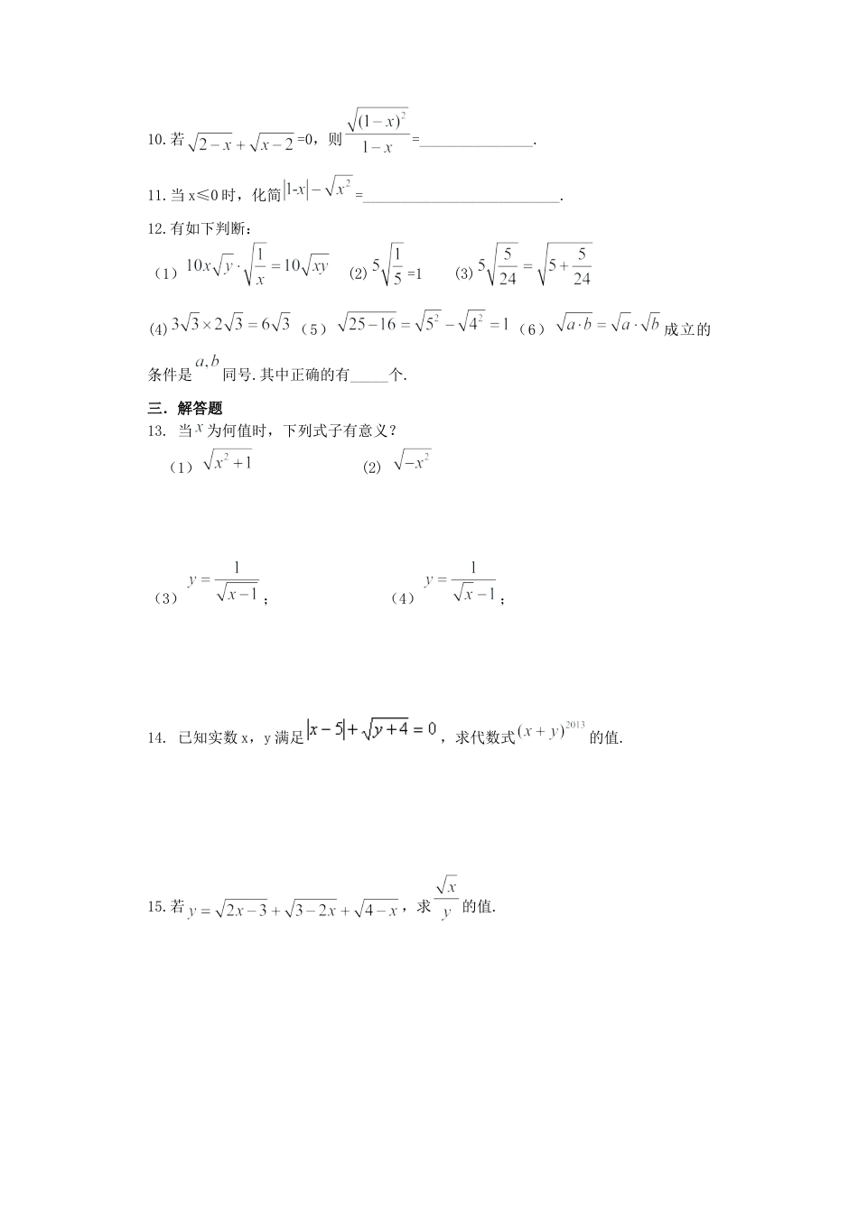 湘教版初中数学八年级上册知识点-二次根式（基础）巩固练习.docx_第2页