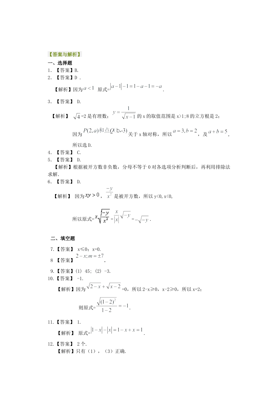 湘教版初中数学八年级上册知识点-二次根式（基础）巩固练习.docx_第3页