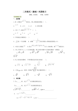 湘教版初中数学八年级上册知识点-二次根式（基础）巩固练习.docx