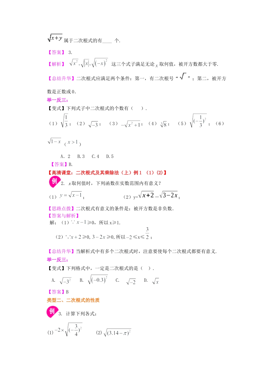 湘教版初中数学八年级上册知识点-二次根式（基础）知识讲解.docx_第2页