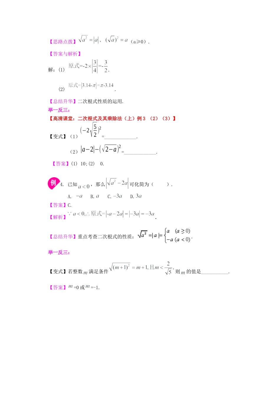 湘教版初中数学八年级上册知识点-二次根式（基础）知识讲解.docx_第3页