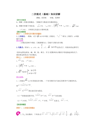 湘教版初中数学八年级上册知识点-二次根式（基础）知识讲解.docx