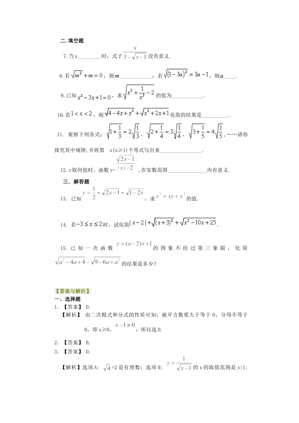 湘教版初中数学八年级上册知识点-二次根式（提高）巩固练习.docx_第2页