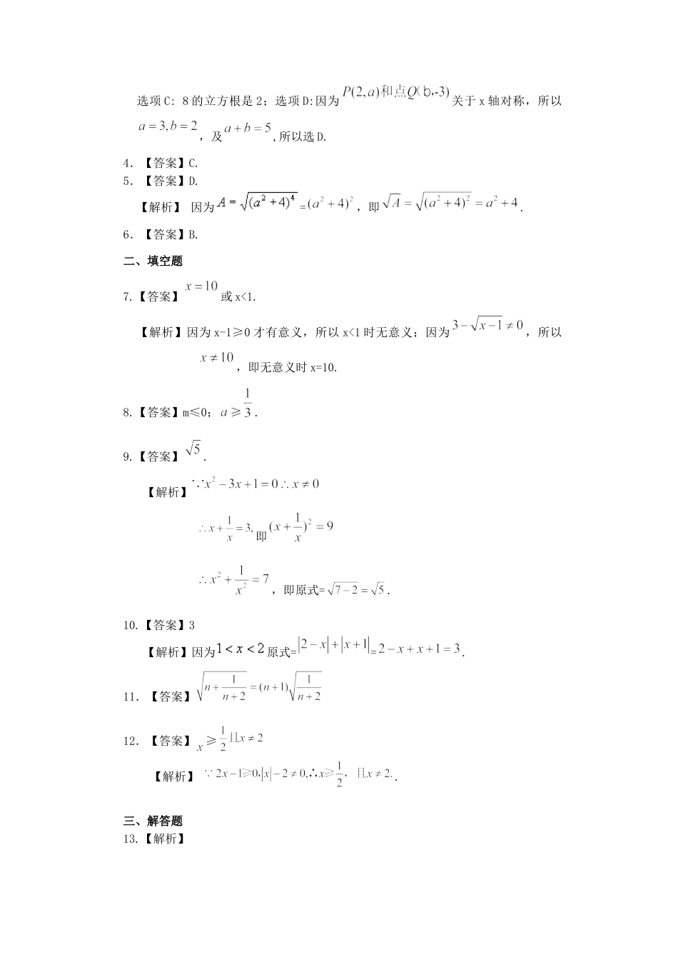 湘教版初中数学八年级上册知识点-二次根式（提高）巩固练习.docx_第3页