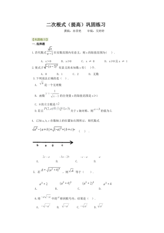 湘教版初中数学八年级上册知识点-二次根式（提高）巩固练习.docx