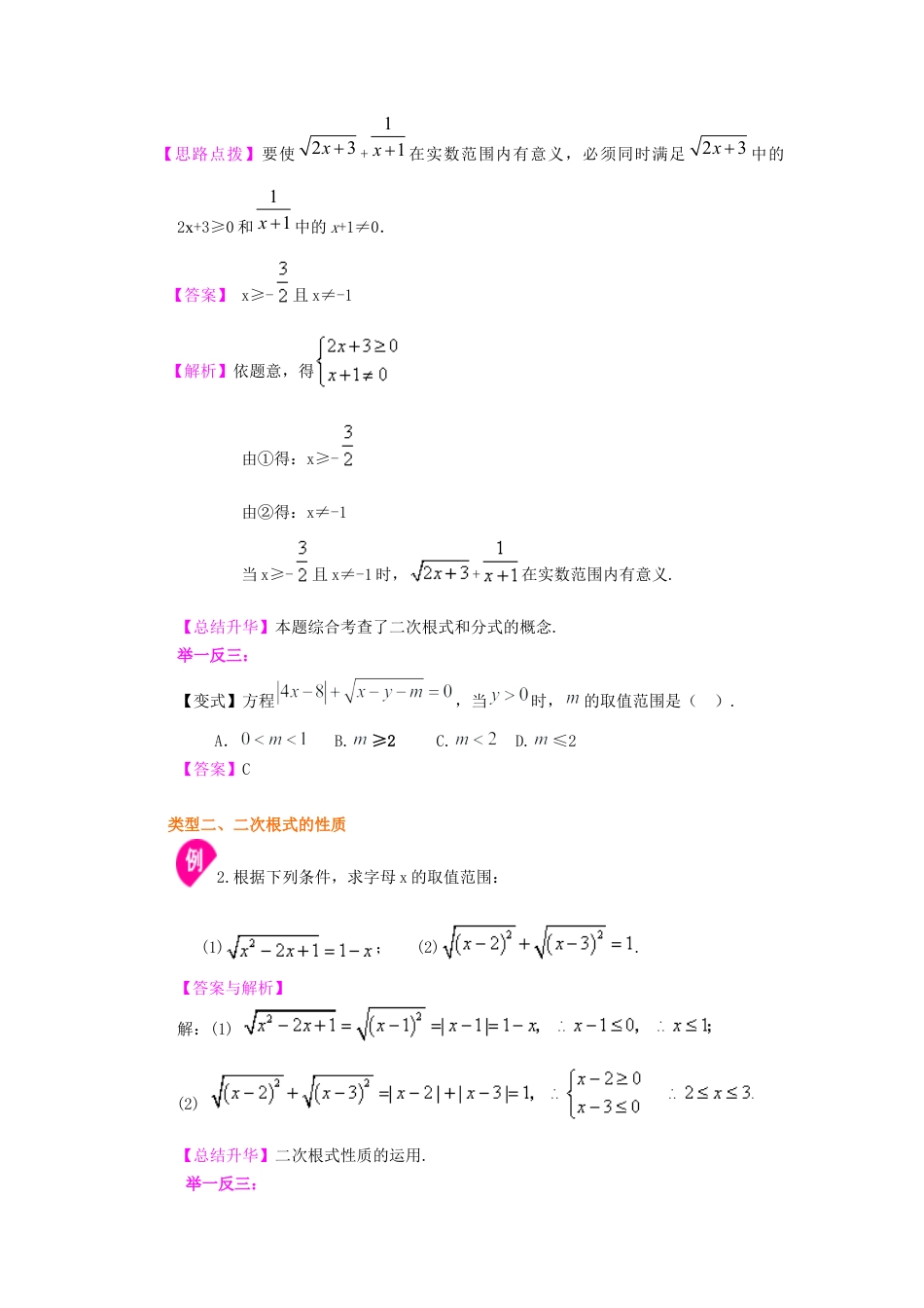 湘教版初中数学八年级上册知识点-二次根式（提高）知识讲解.docx_第2页