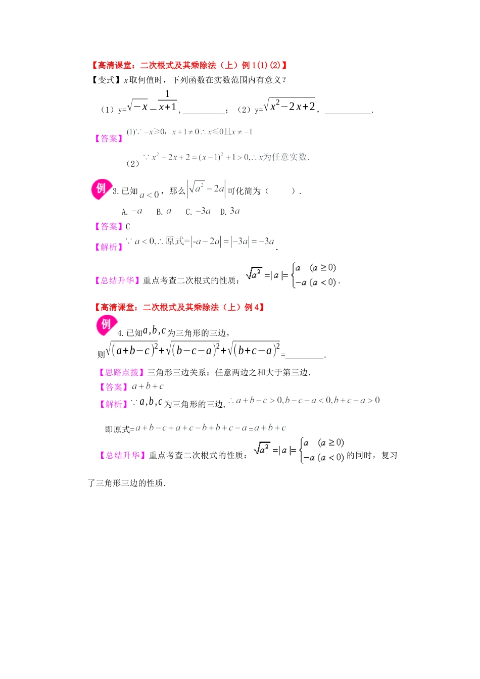 湘教版初中数学八年级上册知识点-二次根式（提高）知识讲解.docx_第3页