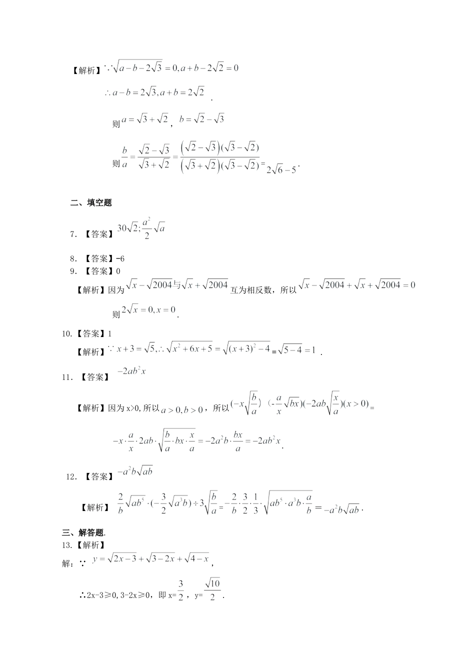 湘教版初中数学八年级上册知识点-二次根式的乘除（提高）巩固练习.docx_第3页