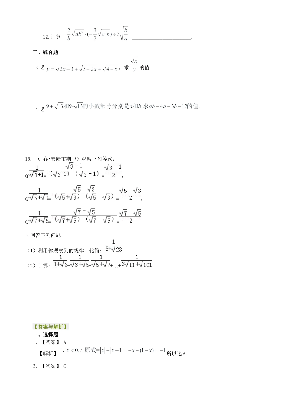 湘教版初中数学八年级上册知识点-二次根式的乘除法-巩固练习（提高）.docx_第2页