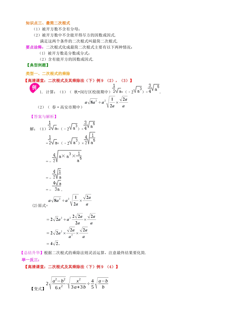 湘教版初中数学八年级上册知识点-二次根式的乘除法-知识讲解（提高）.docx_第2页