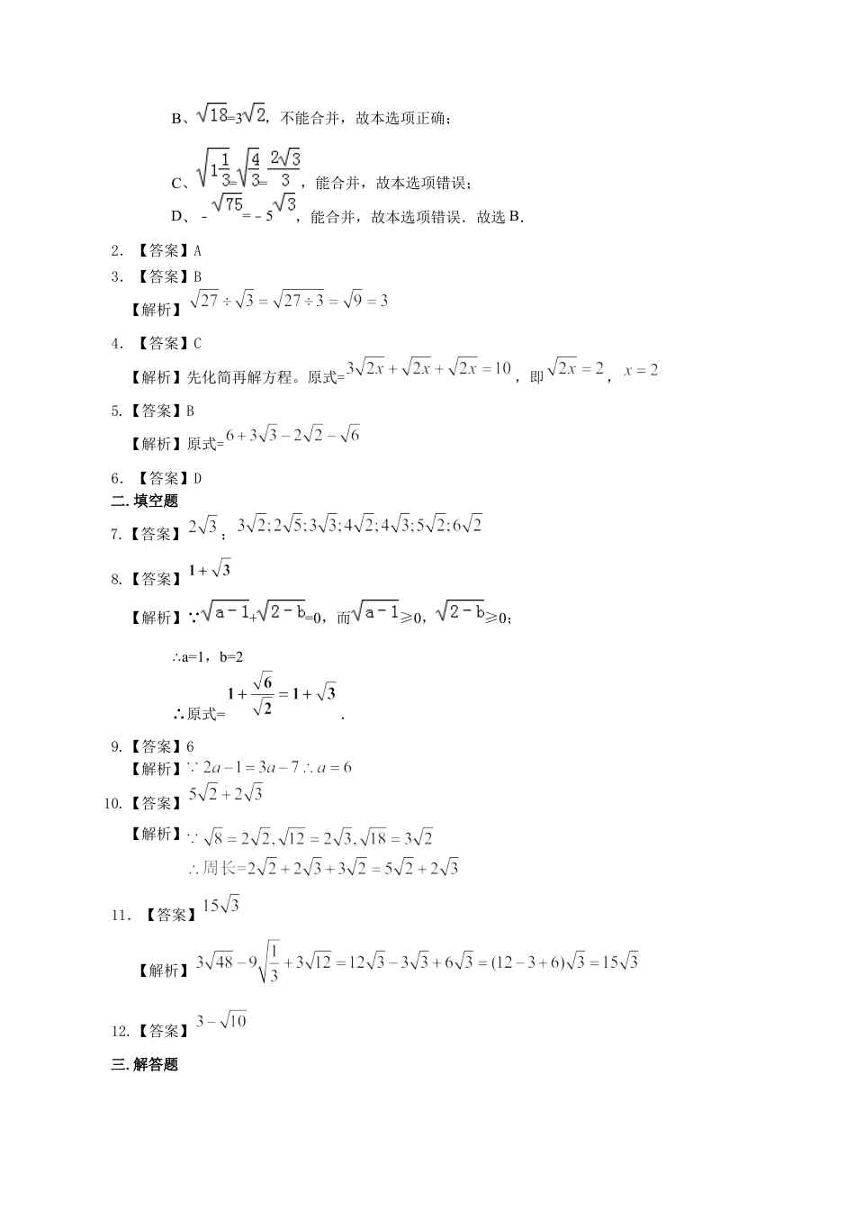 湘教版初中数学八年级上册知识点-二次根式的加减（基础）巩固练习.docx_第3页