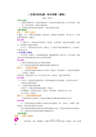湘教版初中数学八年级上册知识点-二次根式的加减（基础）知识讲解.docx