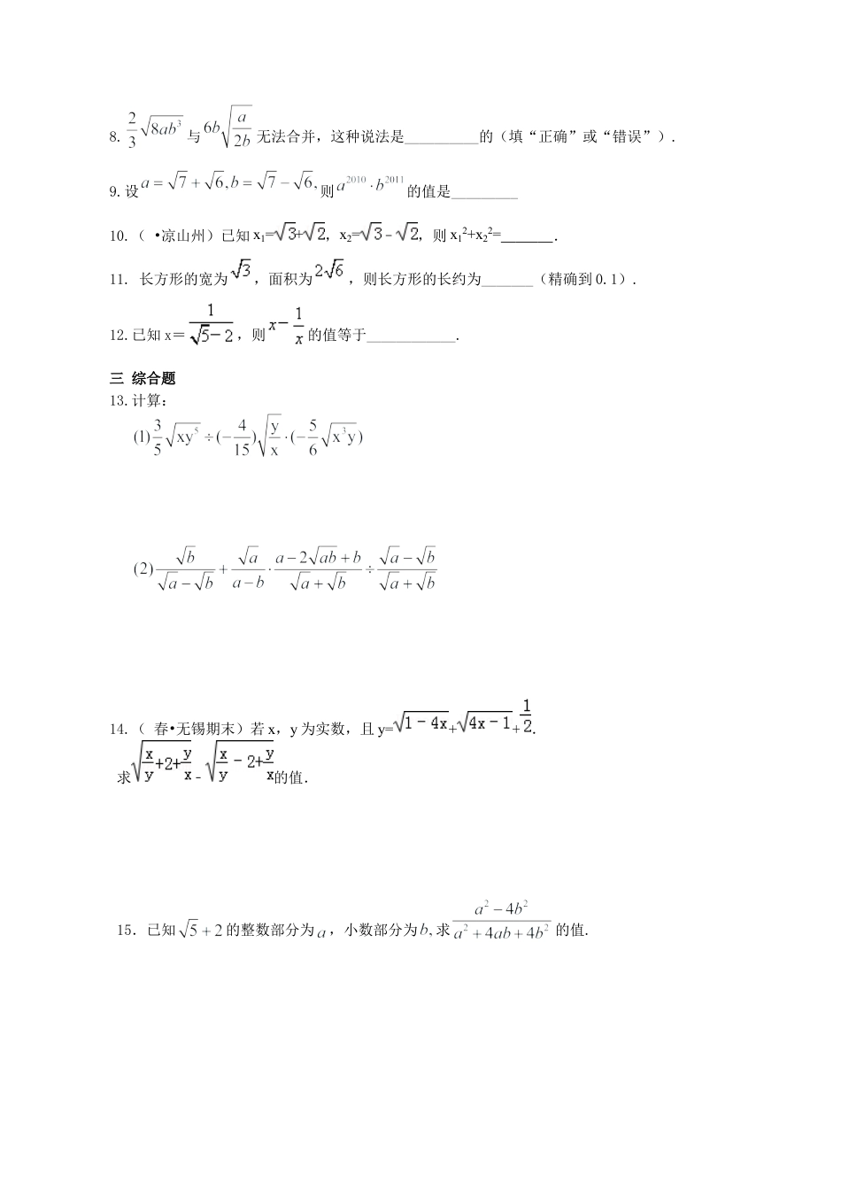 湘教版初中数学八年级上册知识点-二次根式的加减（提高）巩固练习.docx_第2页