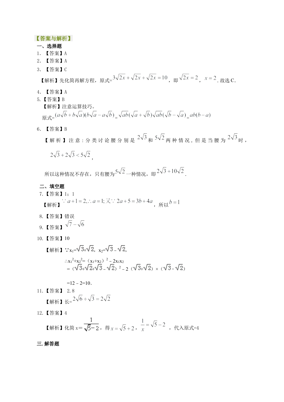 湘教版初中数学八年级上册知识点-二次根式的加减（提高）巩固练习.docx_第3页