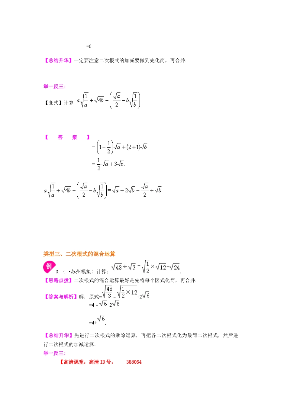 湘教版初中数学八年级上册知识点-二次根式的加减（提高）知识讲解.docx_第3页