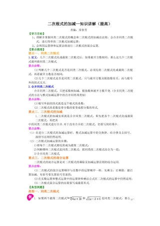 湘教版初中数学八年级上册知识点-二次根式的加减（提高）知识讲解.docx