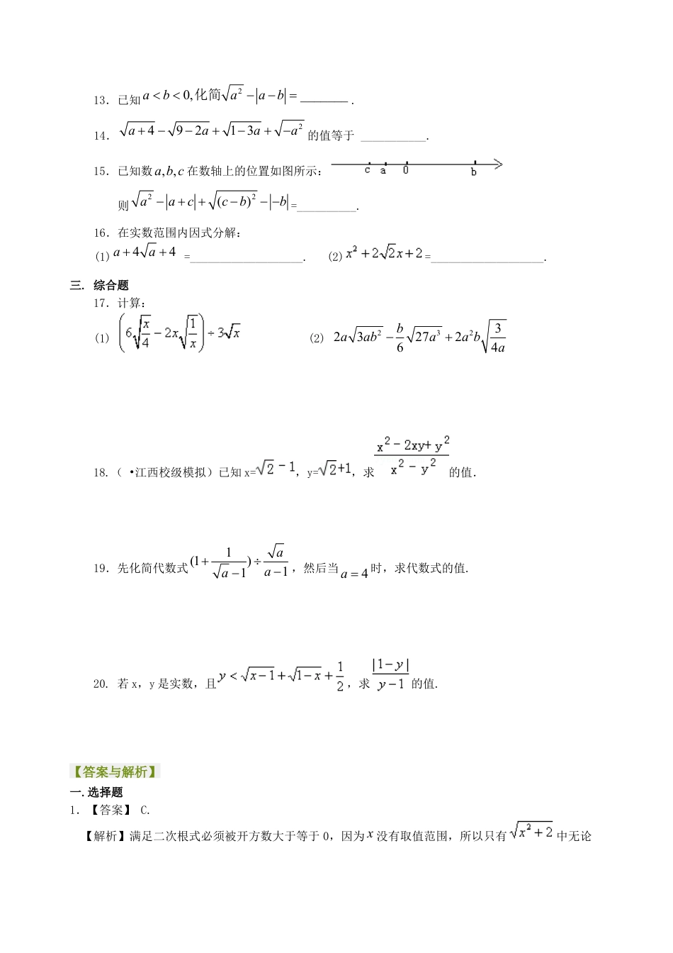 湘教版初中数学八年级上册知识点-二次根式全章复习与巩固（基础）巩固练习.docx_第2页