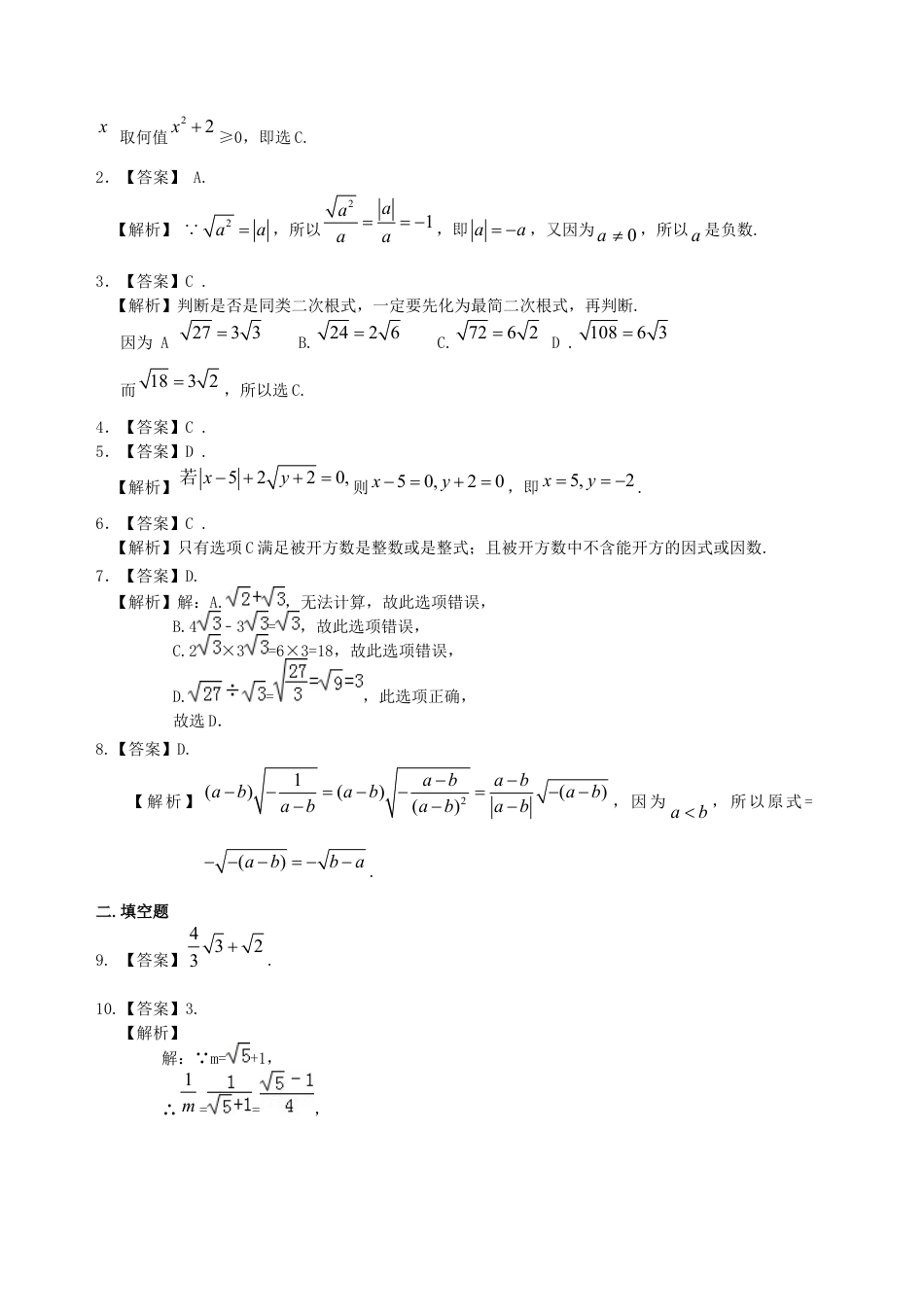 湘教版初中数学八年级上册知识点-二次根式全章复习与巩固（基础）巩固练习.docx_第3页