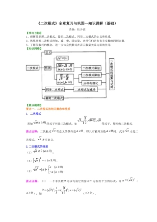 湘教版初中数学八年级上册知识点-二次根式全章复习与巩固（基础）知识讲解.docx