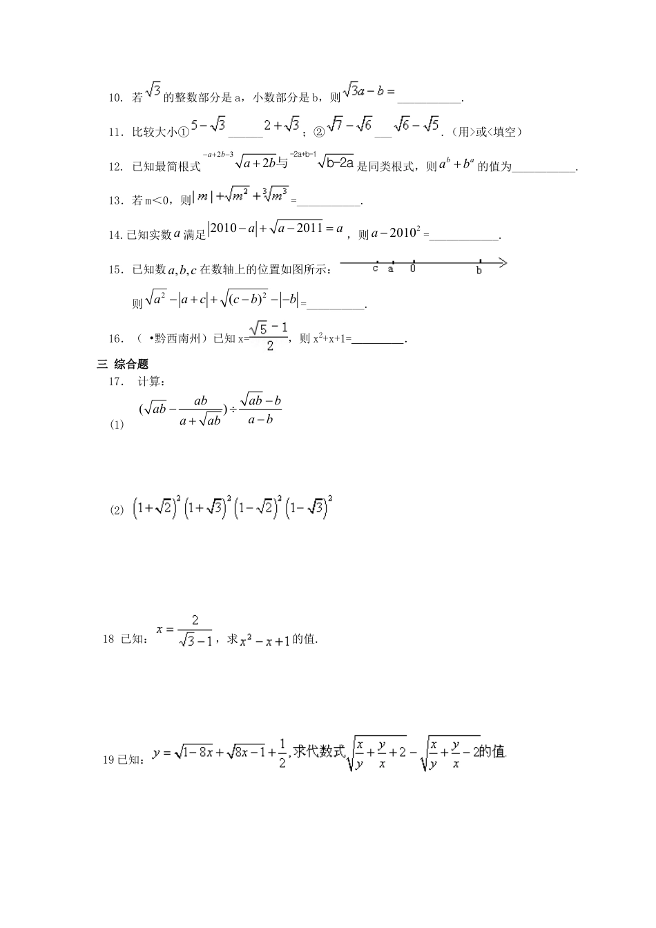 湘教版初中数学八年级上册知识点-二次根式全章复习与巩固（提高）巩固练习.docx_第2页