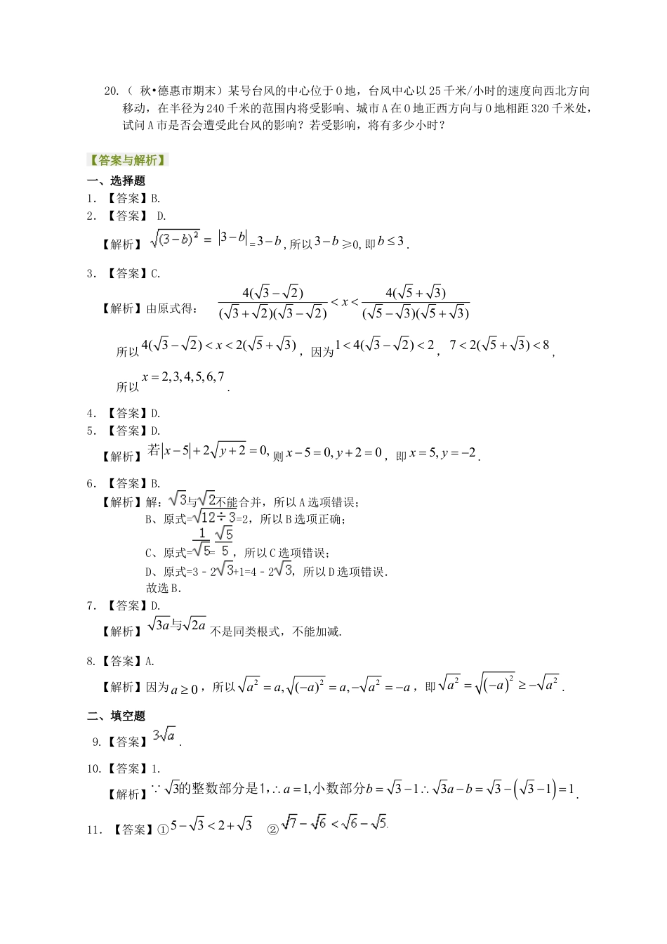 湘教版初中数学八年级上册知识点-二次根式全章复习与巩固（提高）巩固练习.docx_第3页