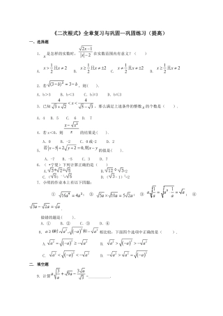 湘教版初中数学八年级上册知识点-二次根式全章复习与巩固（提高）巩固练习.docx