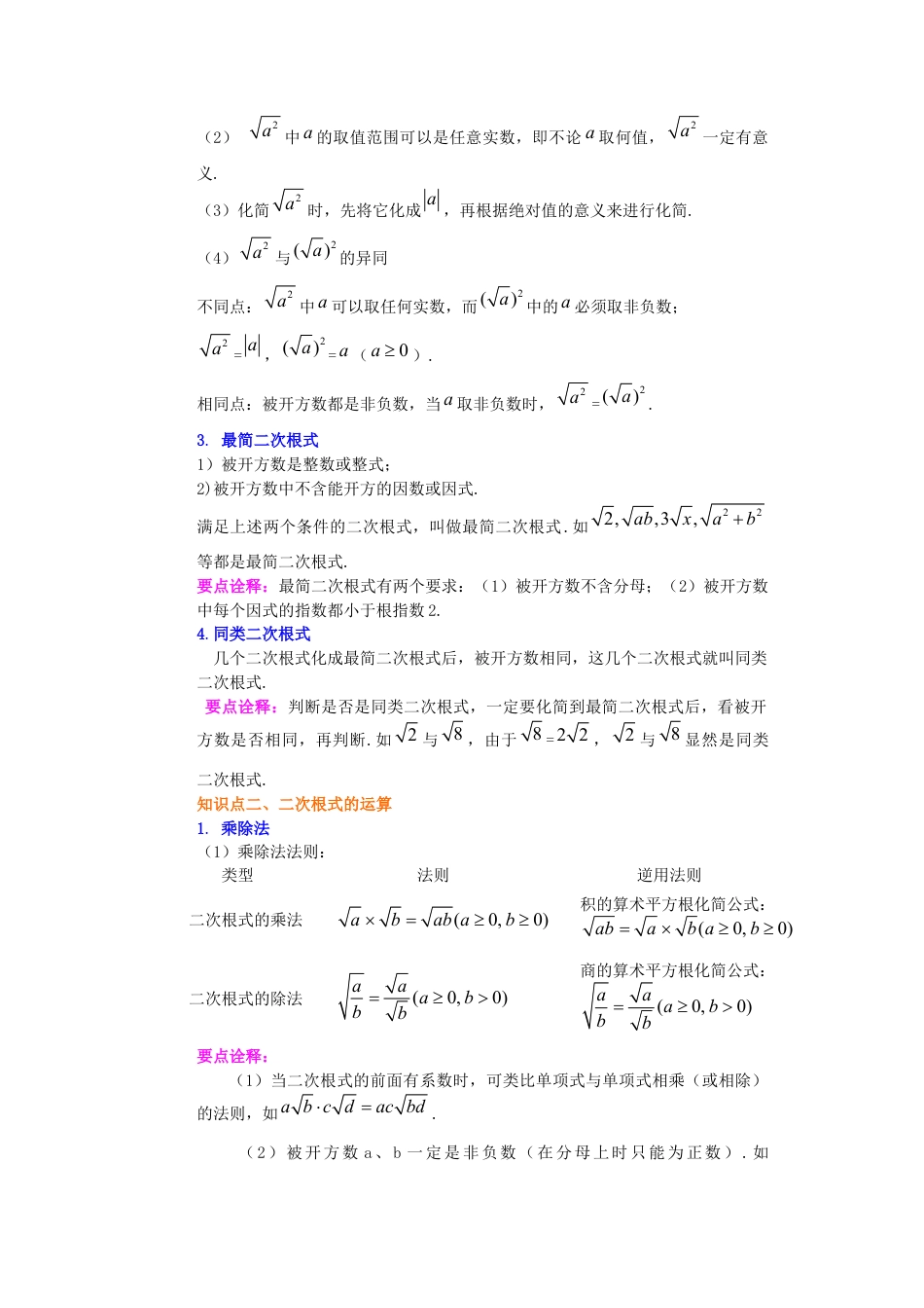 湘教版初中数学八年级上册知识点-二次根式全章复习与巩固（提高）知识讲解.docx_第2页